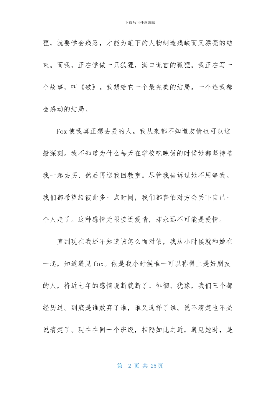 高一满分作文_第2页