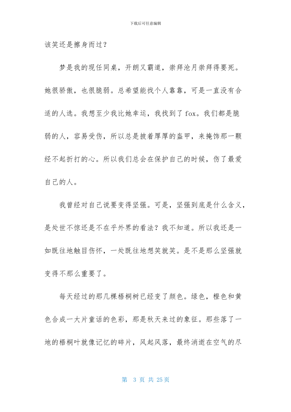 高一满分作文_第3页