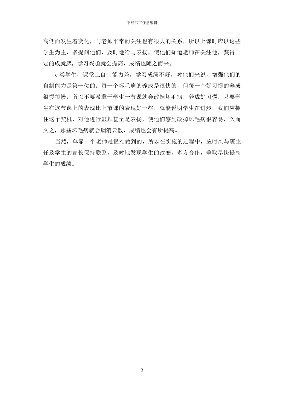 高一生物培优补差工作计划_第3页