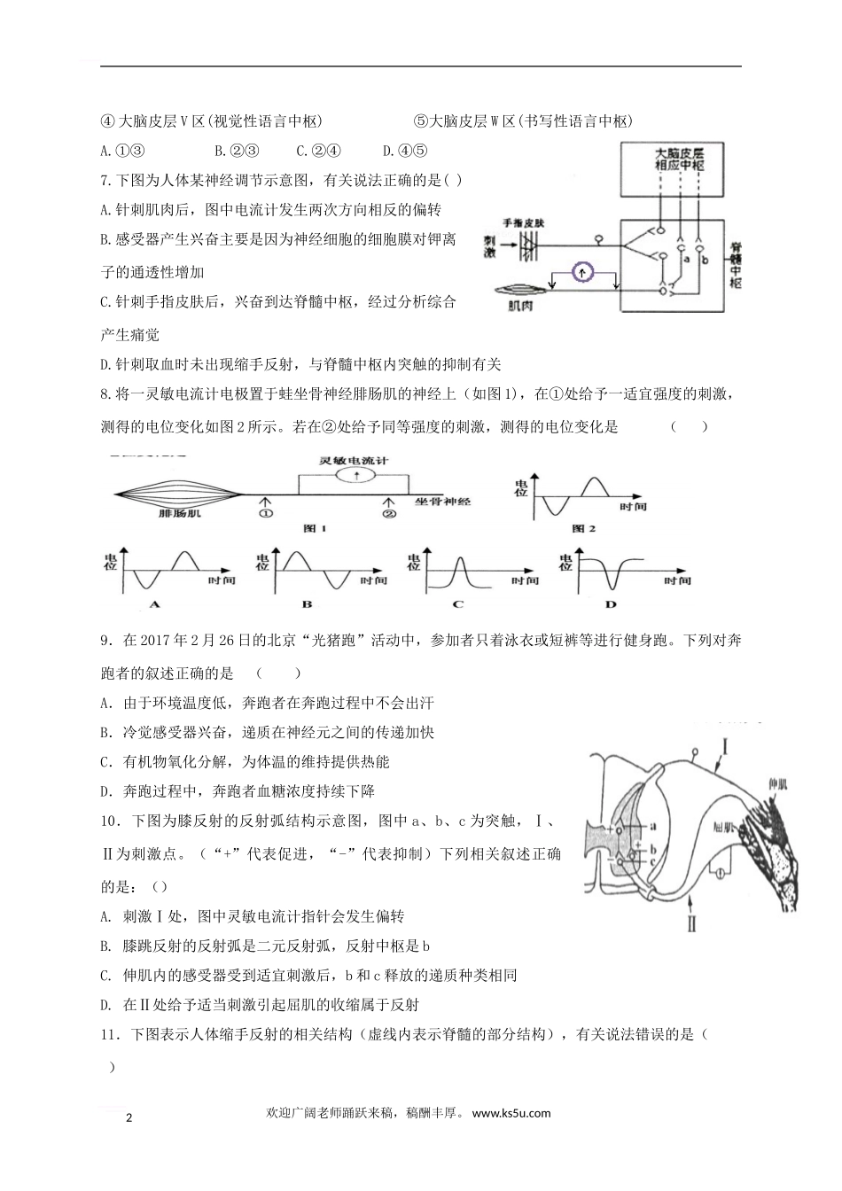 高一生物下学期4月月考试题_第2页
