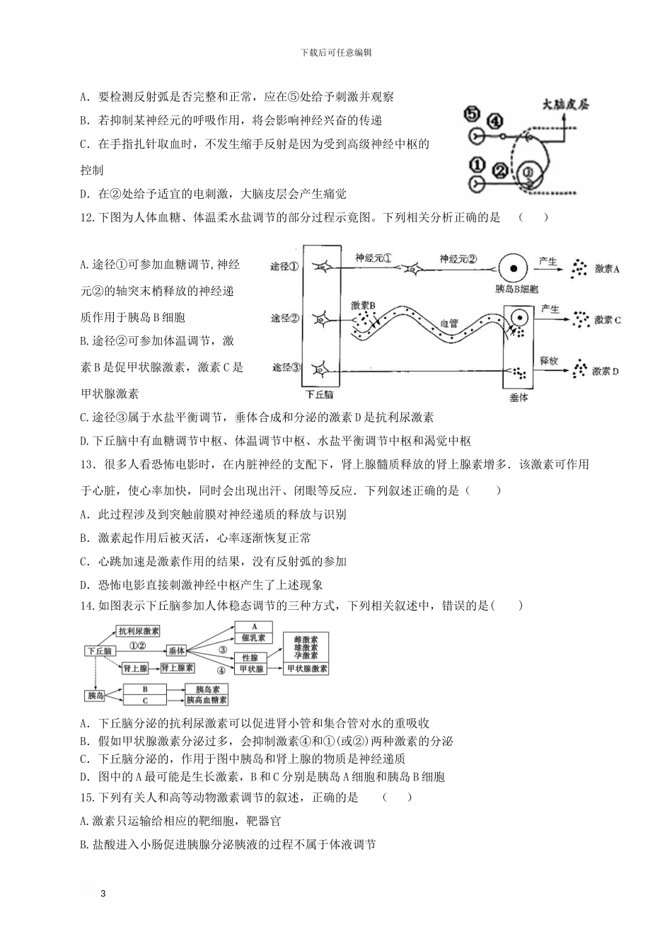 高一生物下学期4月月考试题_第3页