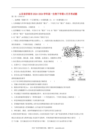 高一生物下学期4月月考试题