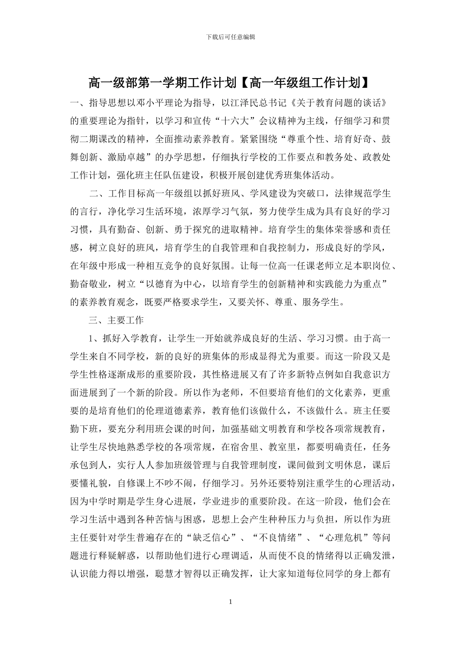 高一级部第一学期工作计划_第1页