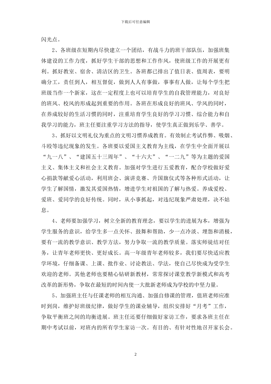 高一级部第一学期工作计划_第2页