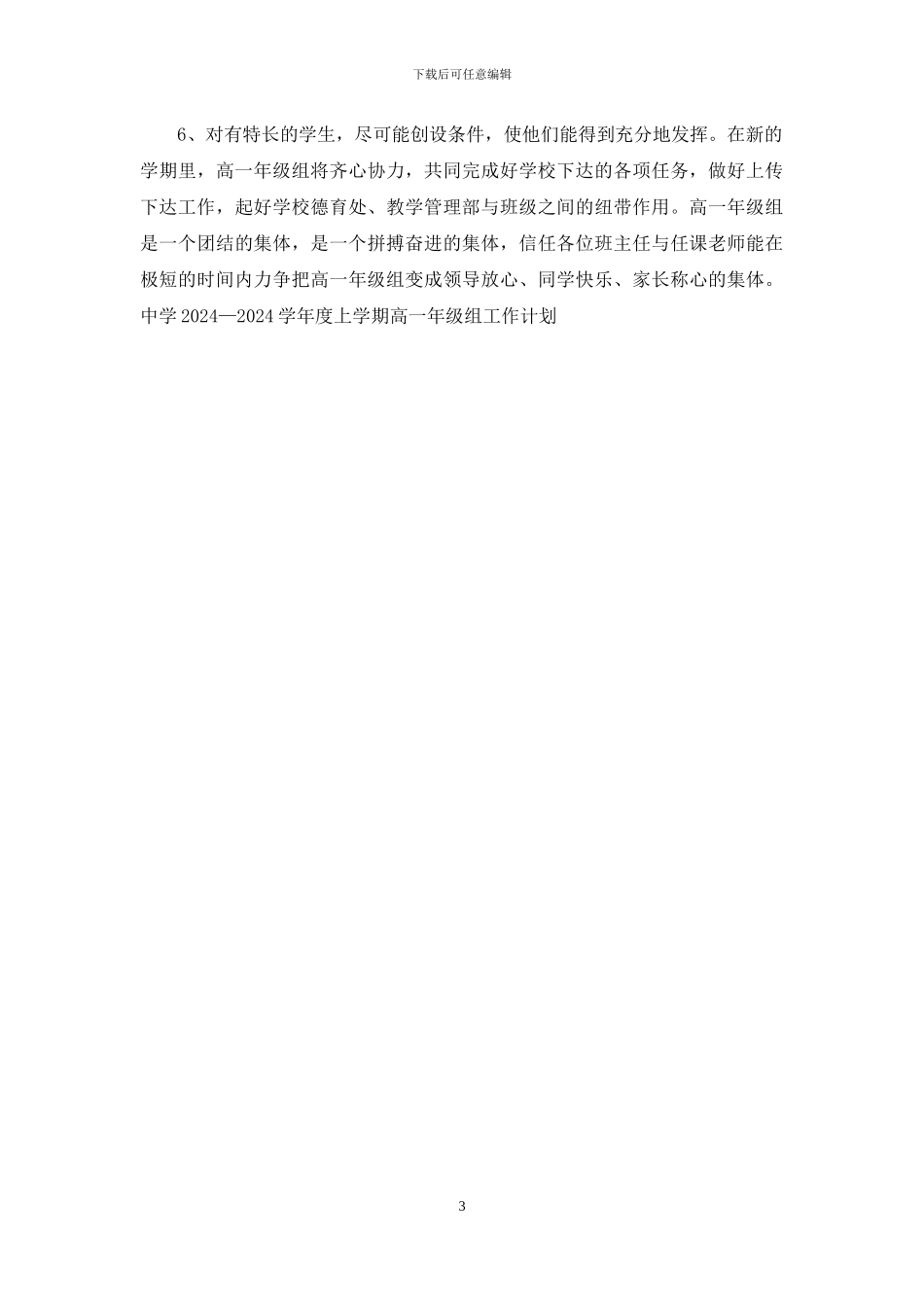高一级部第一学期工作计划_第3页