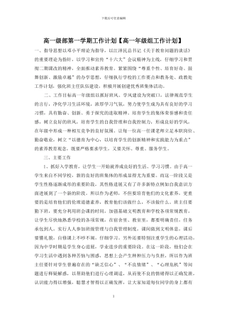 高一级部第一学期工作计划
