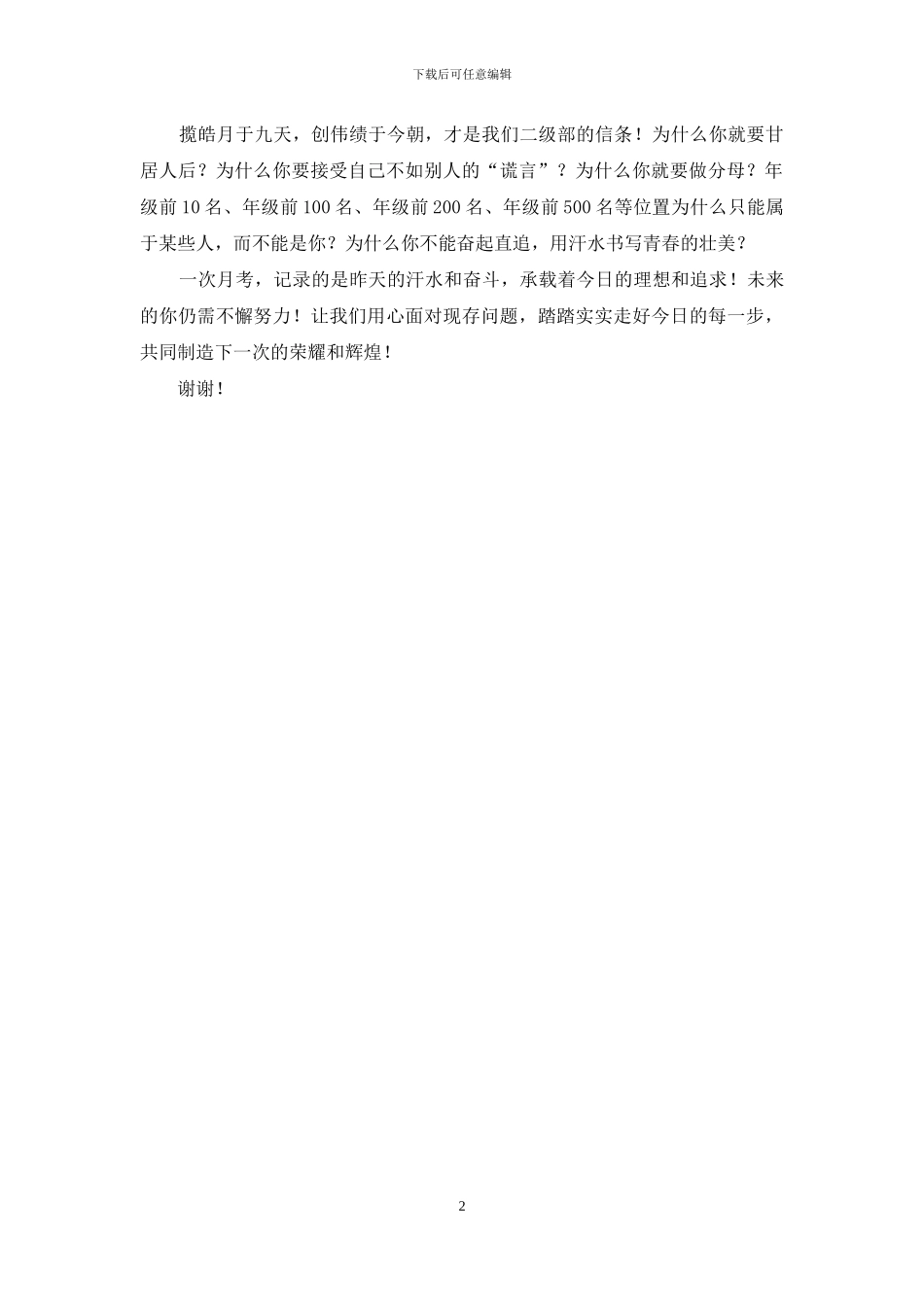 高一第二次月考表彰大会发言稿_第2页