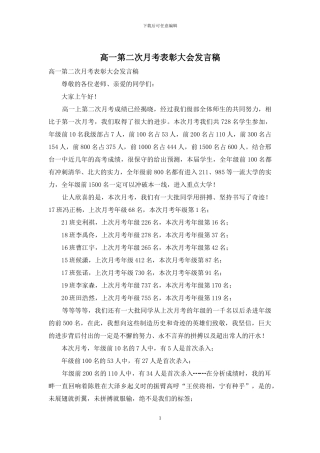 高一第二次月考表彰大会发言稿