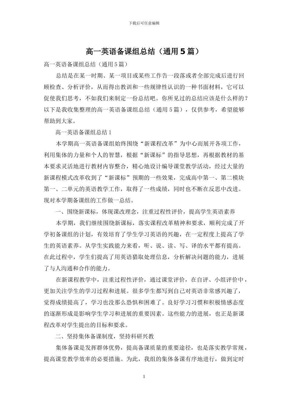 高一英语备课组总结_第1页