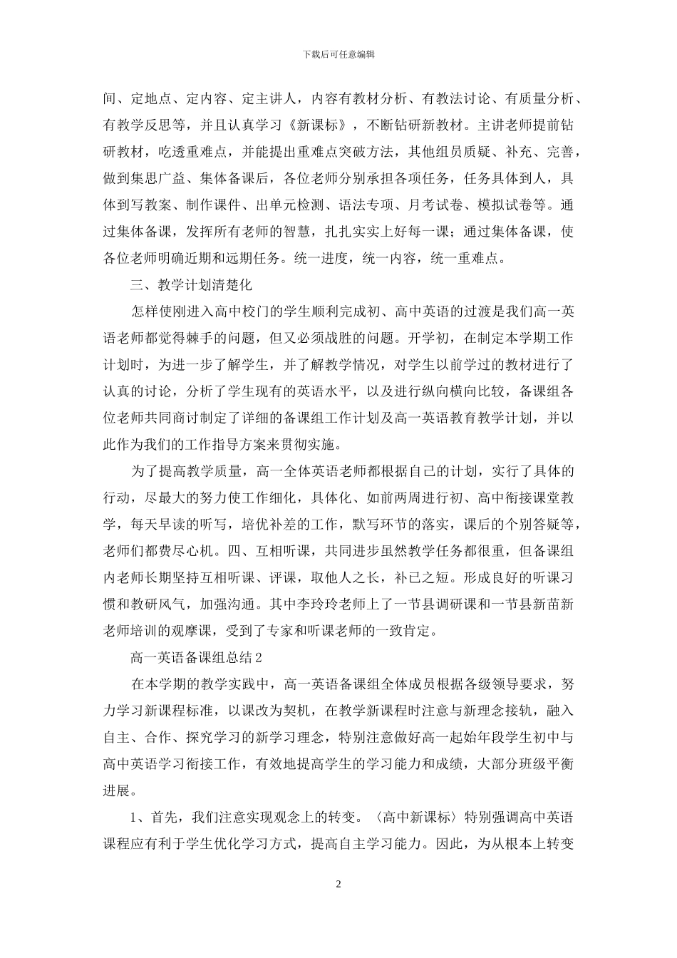 高一英语备课组总结_第2页