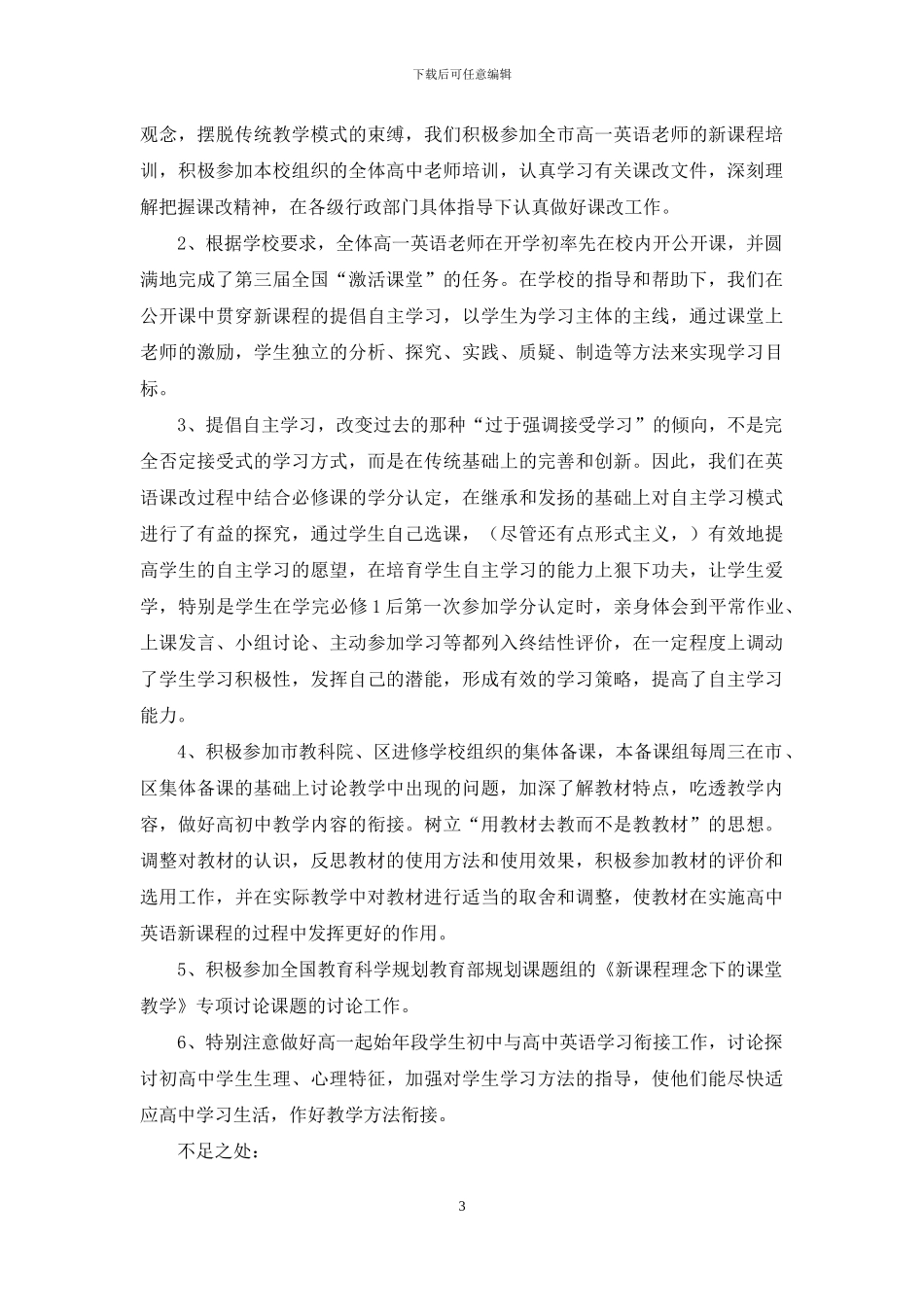 高一英语备课组总结_第3页