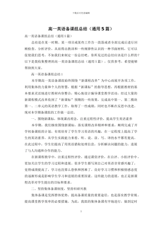 高一英语备课组总结