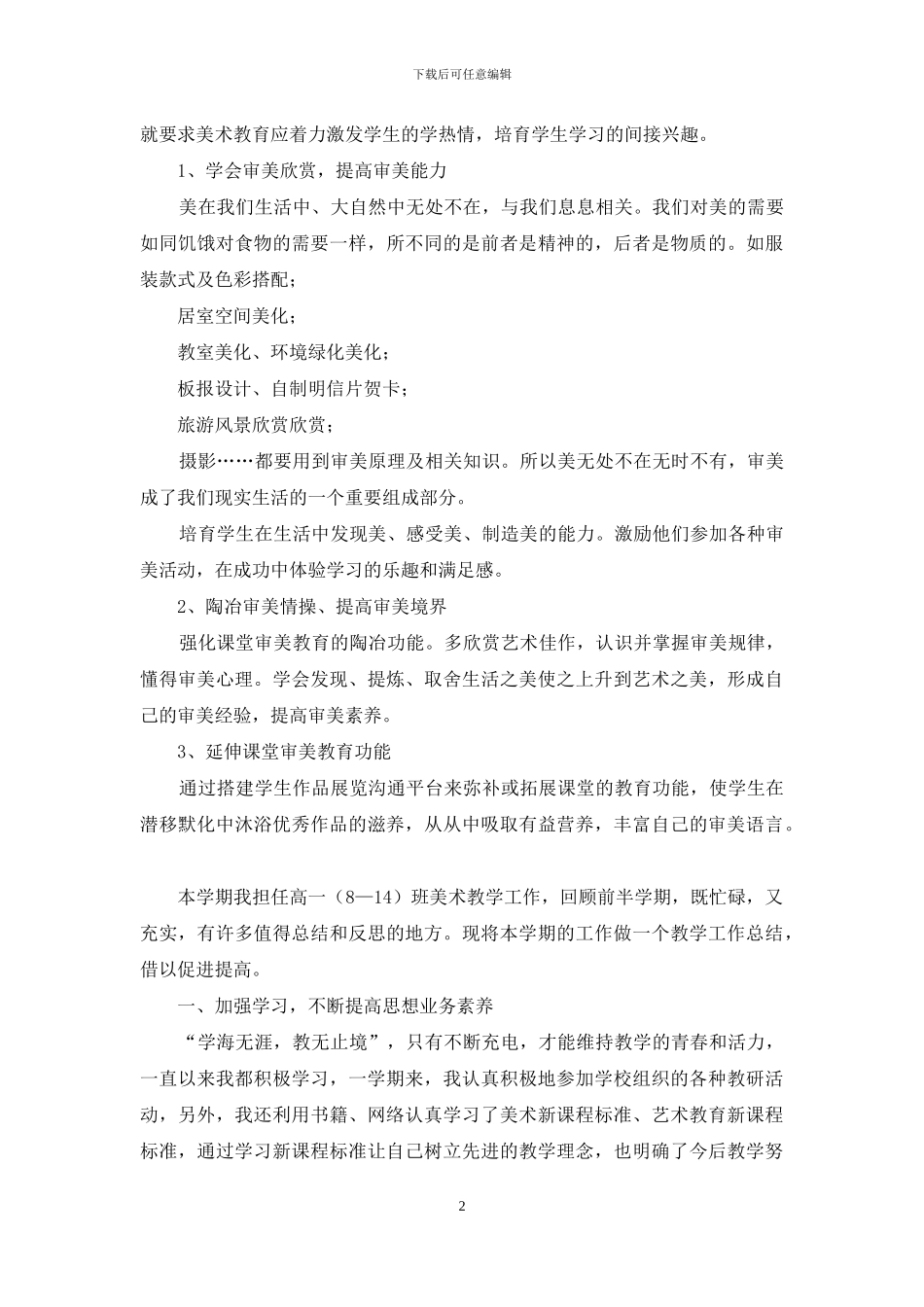 高一美术教学总结_第2页