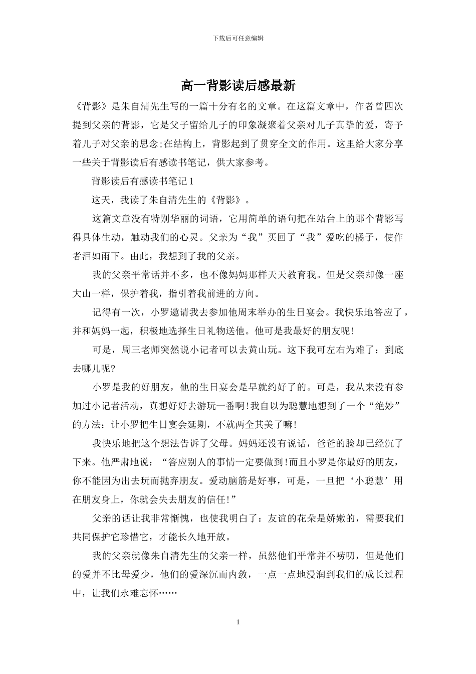 高一背影读后感最新_第1页