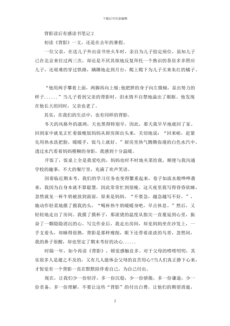 高一背影读后感最新_第2页