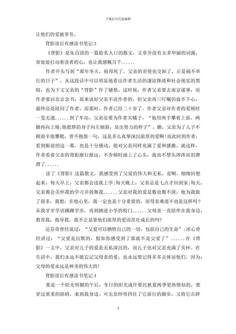 高一背影读后感最新_第3页