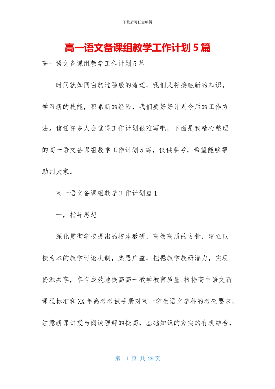 高一语文备课组教学工作计划5篇_第1页