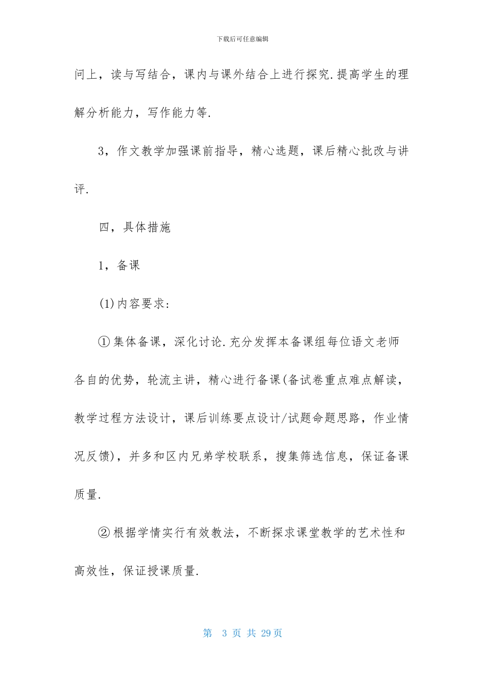 高一语文备课组教学工作计划5篇_第3页