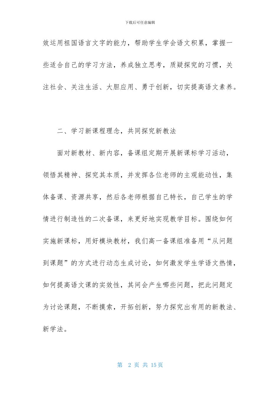 高一语文备课组教学工作计划3篇_第2页