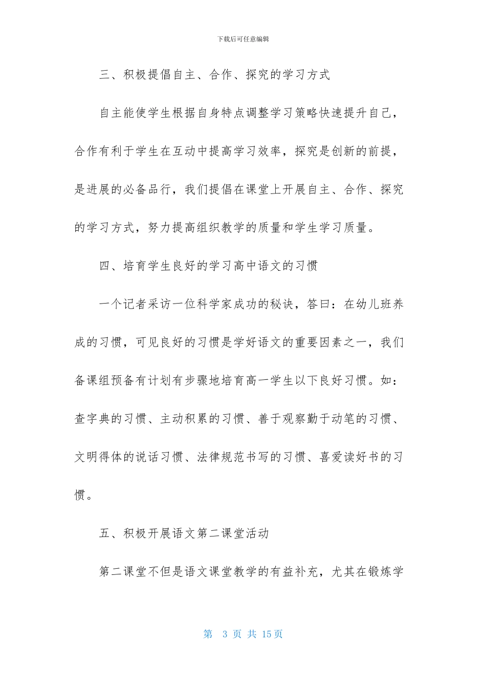高一语文备课组教学工作计划3篇_第3页