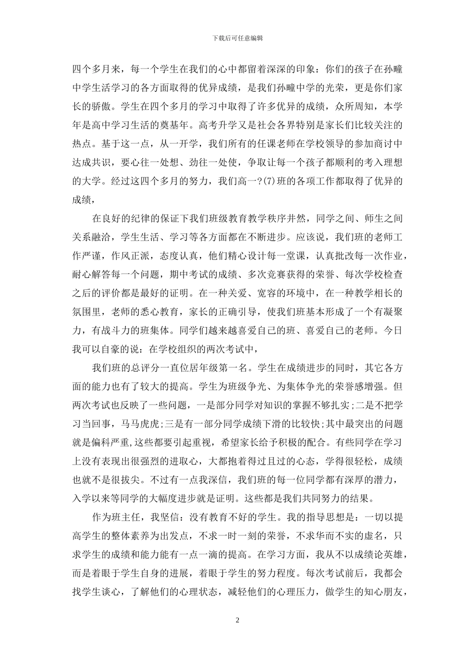 高一家长会语文教师发言稿3篇_第2页