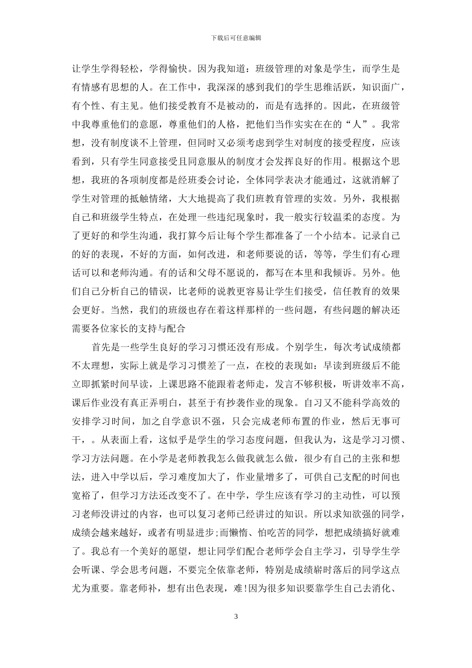 高一家长会语文教师发言稿3篇_第3页