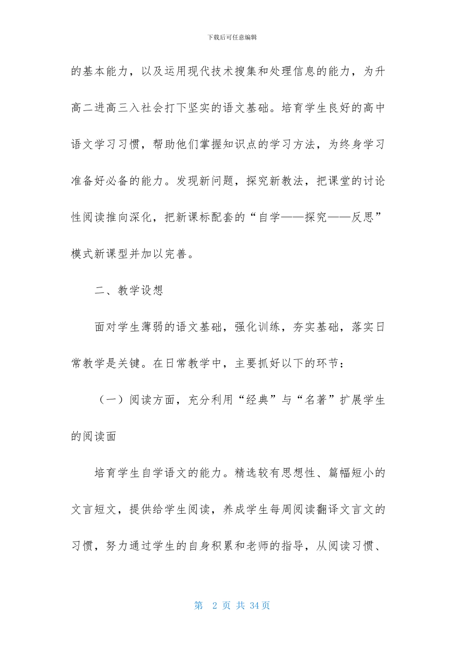 高一语文备课组教学工作计划合集7篇_第2页