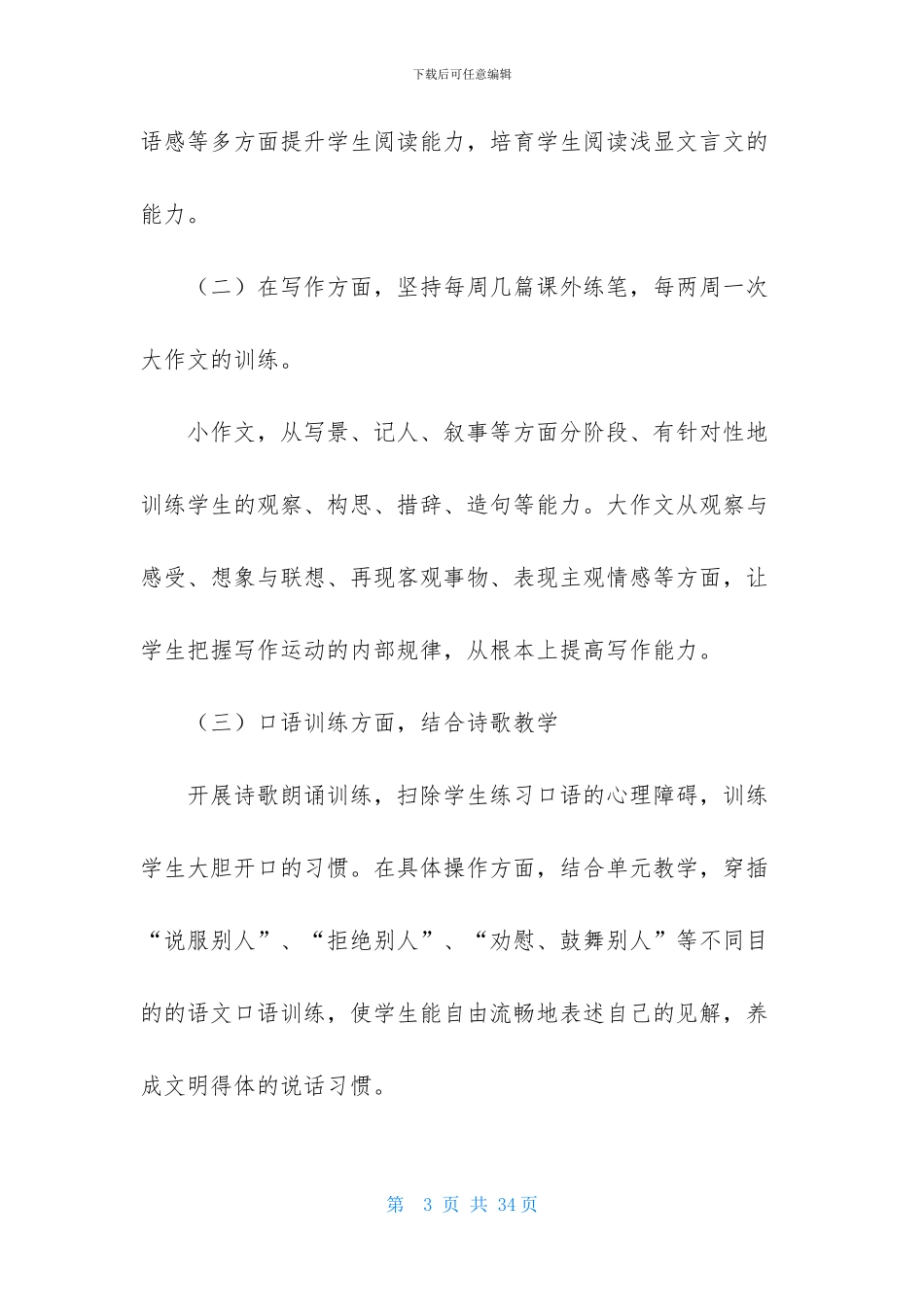 高一语文备课组教学工作计划合集7篇_第3页