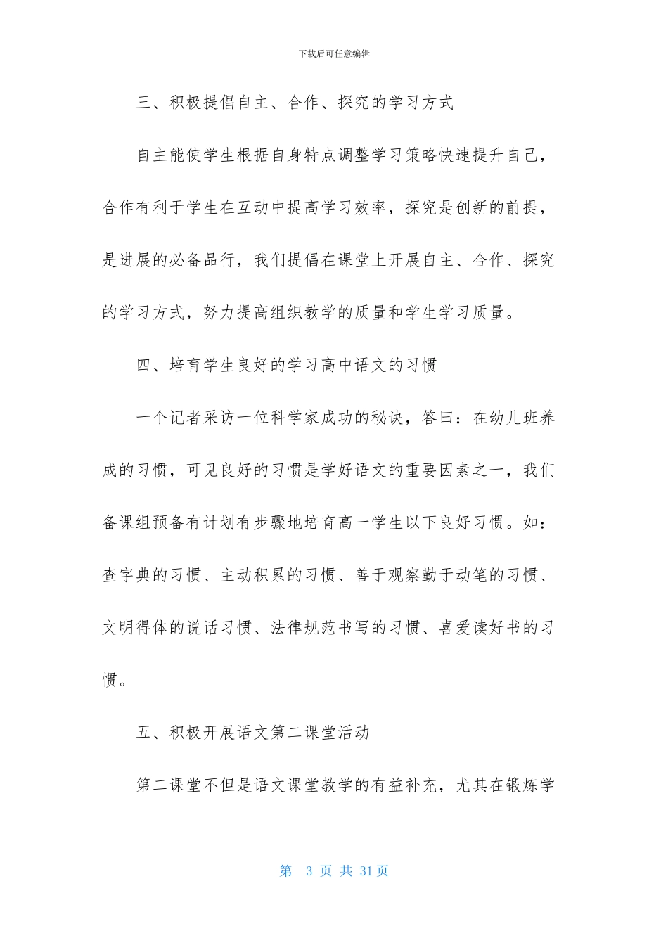 高一语文备课组教学工作计划汇编六篇_第3页