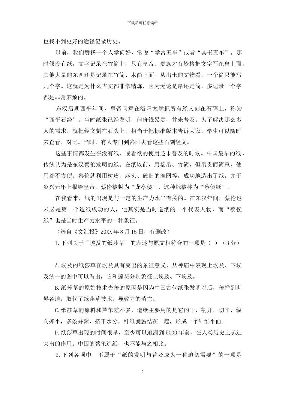 高一语文必修三检测题_第2页