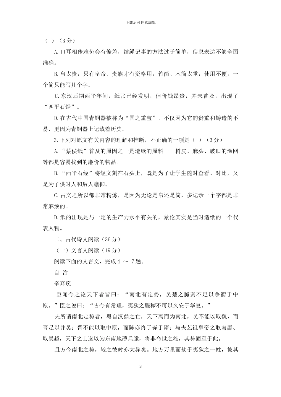 高一语文必修三检测题_第3页