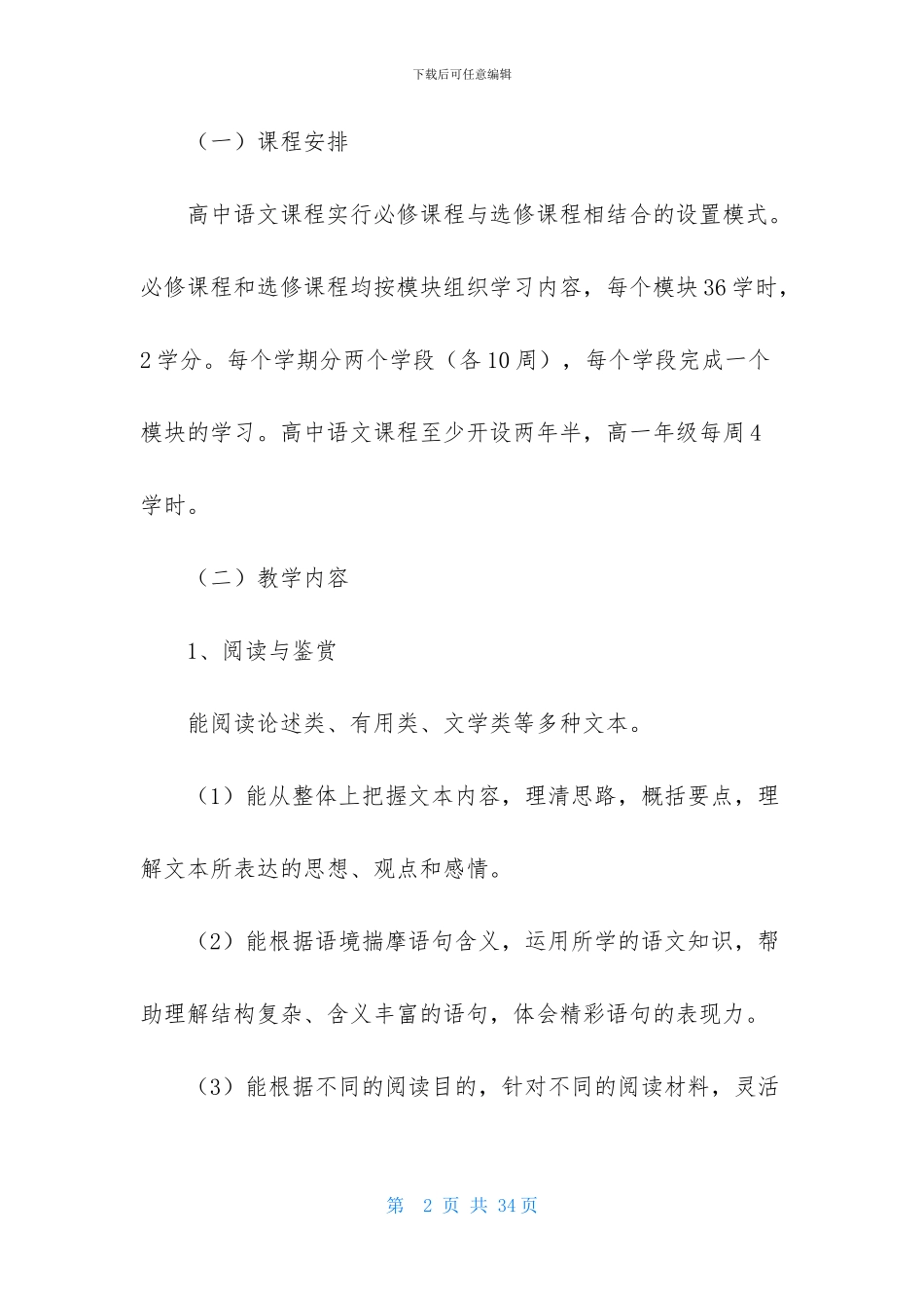 高一语文备课组教学工作计划合集七篇_第2页