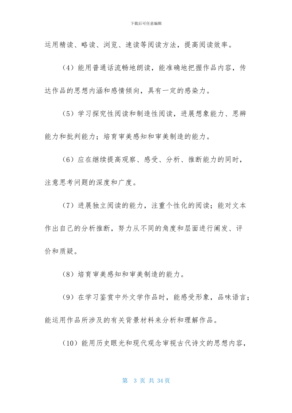 高一语文备课组教学工作计划合集七篇_第3页