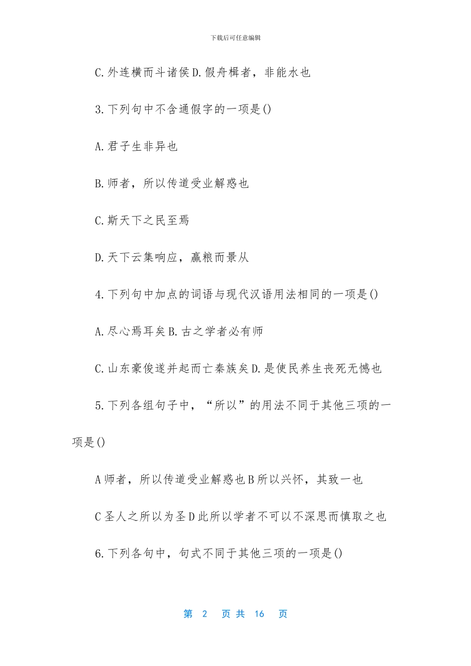 高一语文必修3第三单元复习训练及答案_第2页