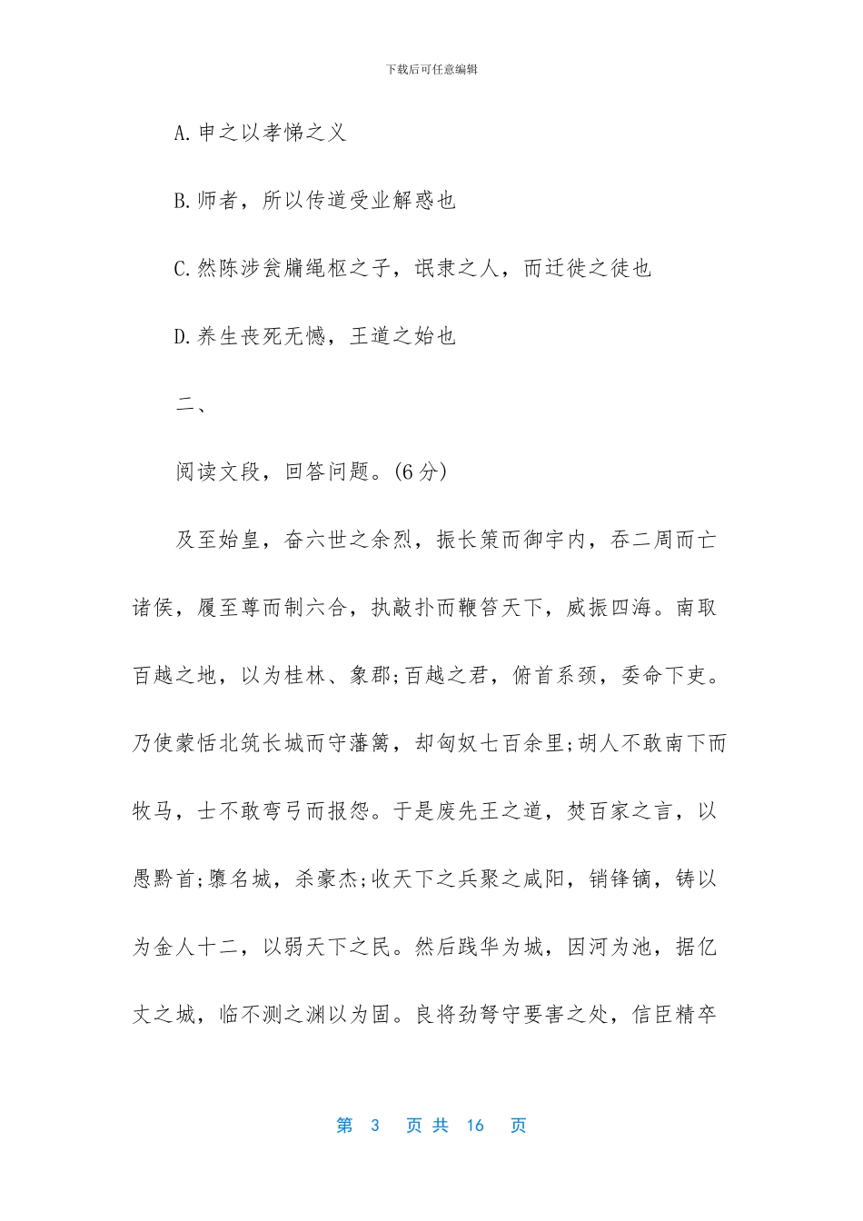 高一语文必修3第三单元复习训练及答案_第3页
