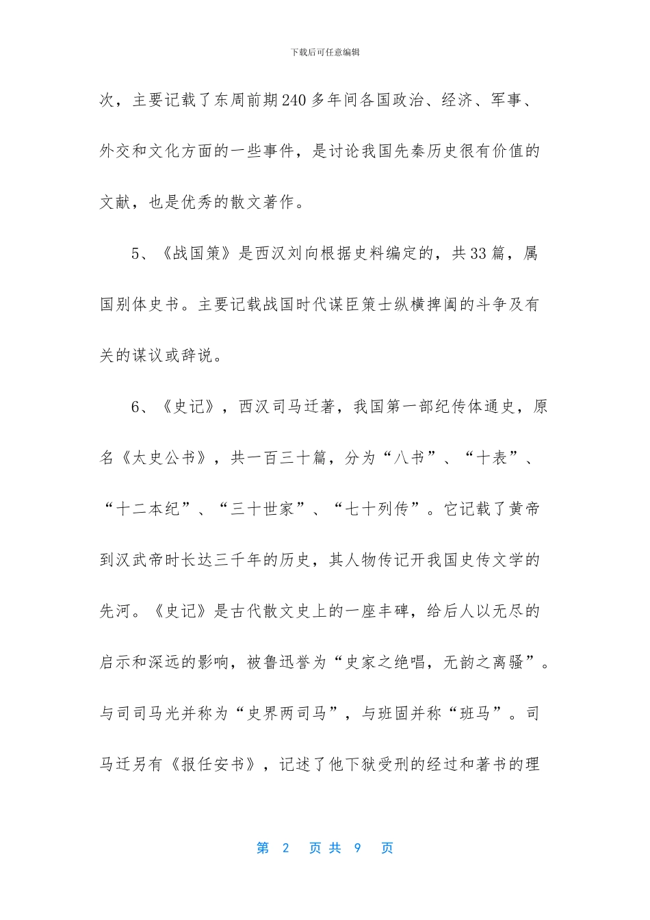 高一语文必修一文学常识_第2页