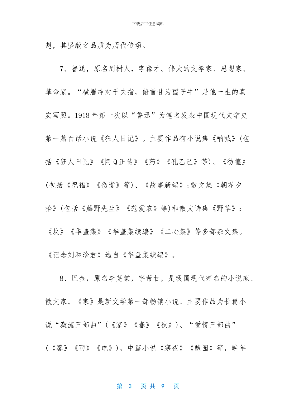 高一语文必修一文学常识_第3页