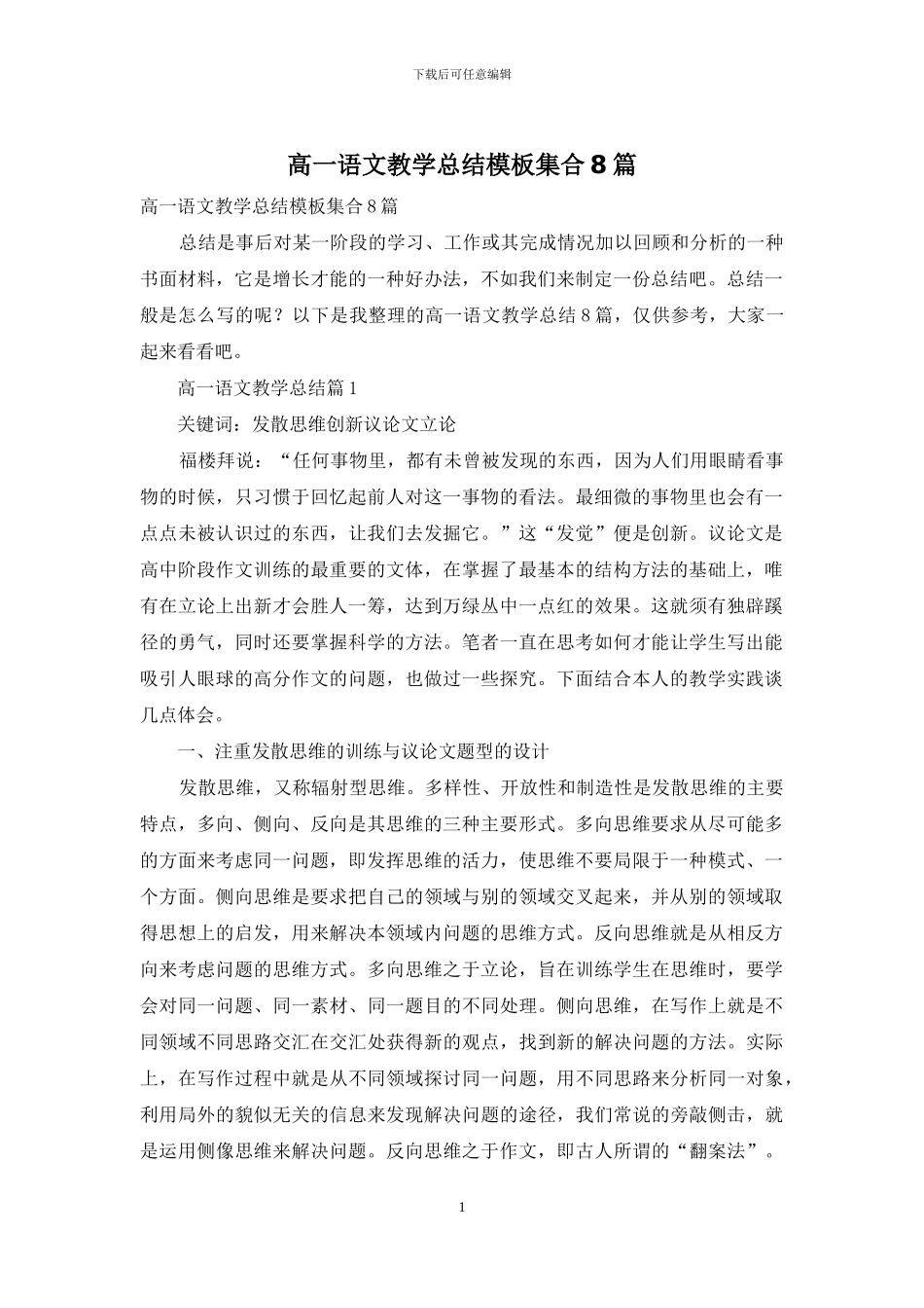 高一语文教学总结模板集合8篇_第1页