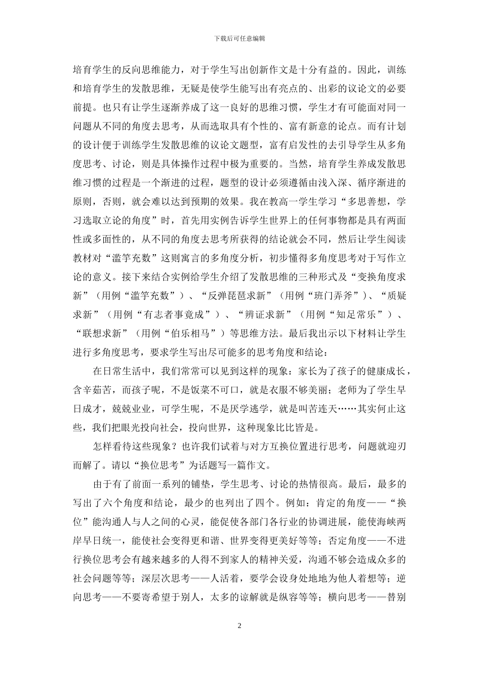 高一语文教学总结模板集合8篇_第2页