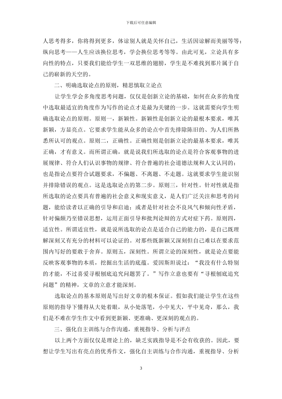 高一语文教学总结模板集合8篇_第3页