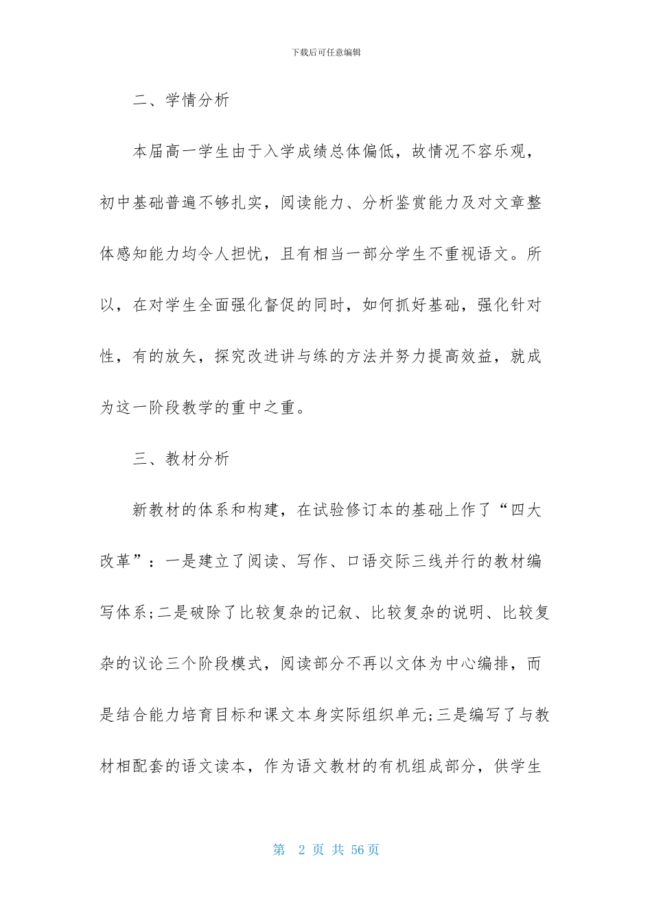 高一语文教学计划范文锦集九篇_第2页