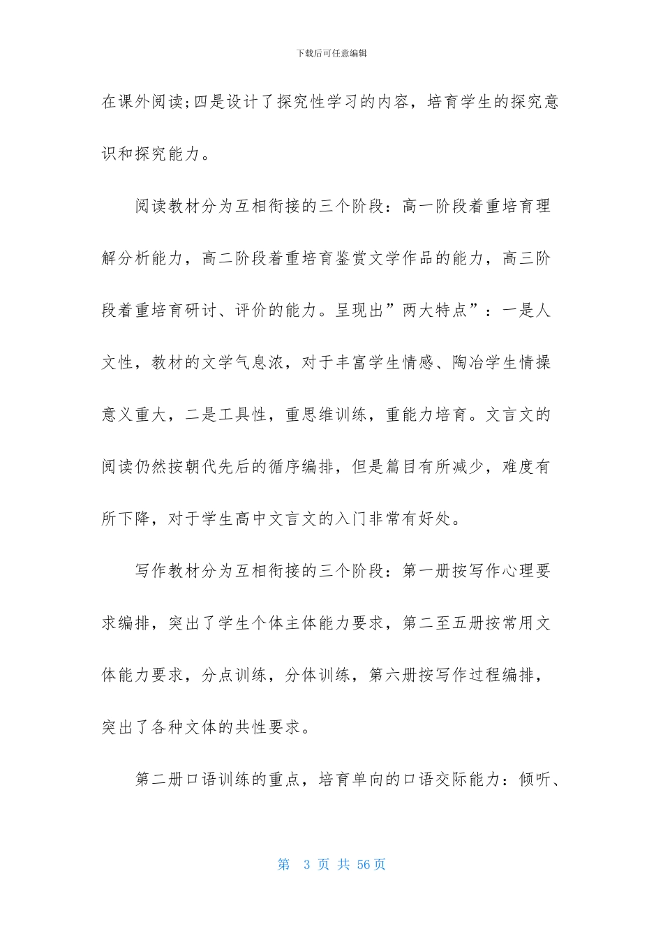 高一语文教学计划范文锦集九篇_第3页