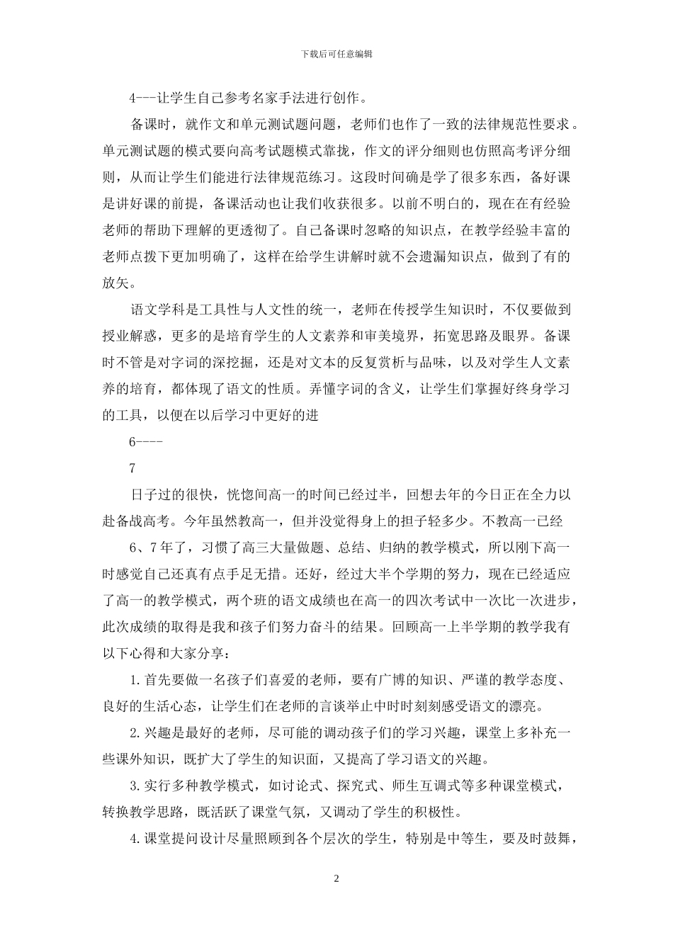 高一语文教学心得体会_第2页