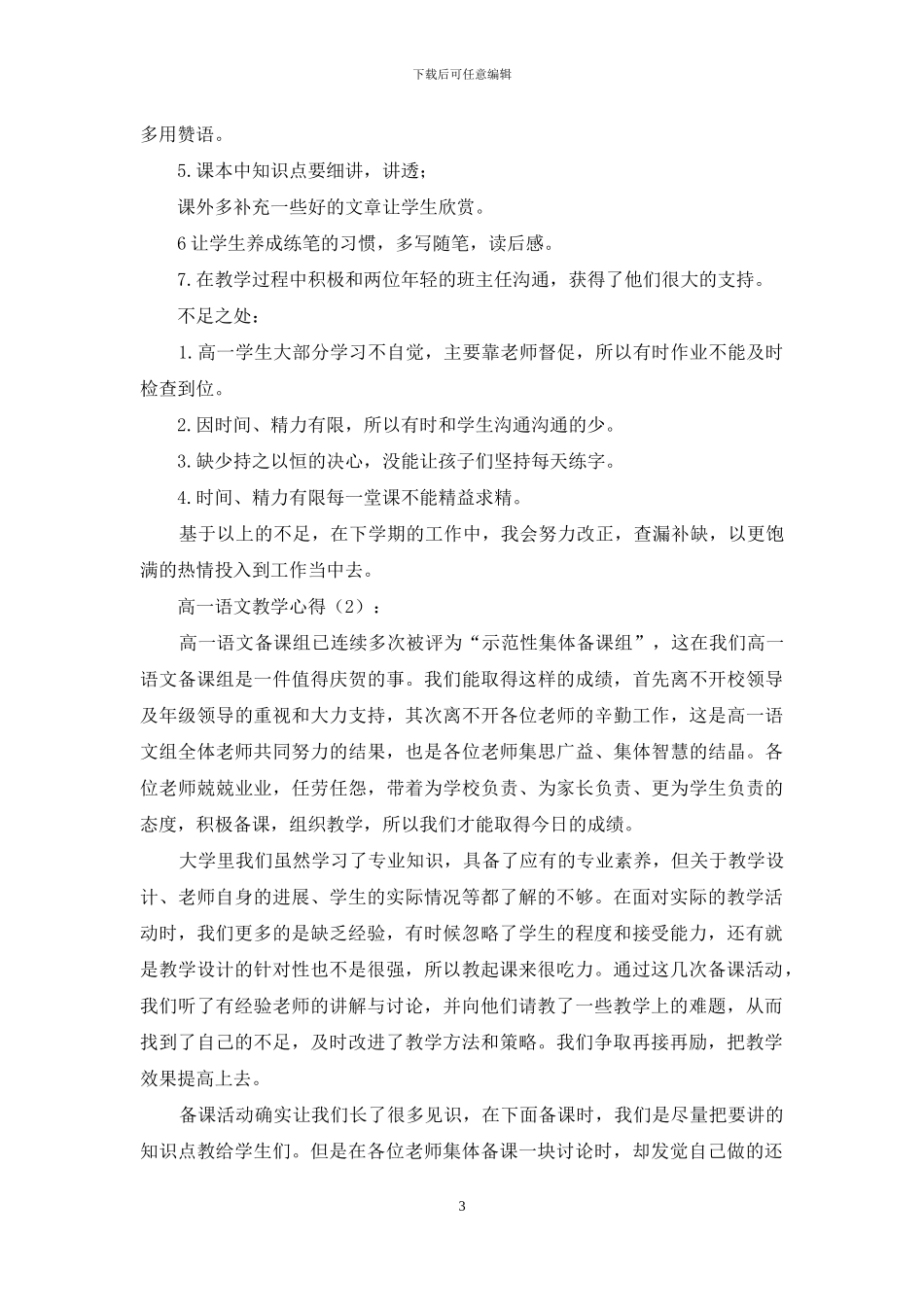 高一语文教学心得体会_第3页