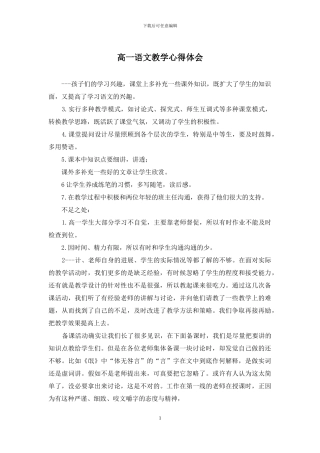 高一语文教学心得体会