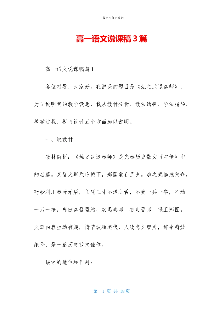 高一语文说课稿3篇_第1页
