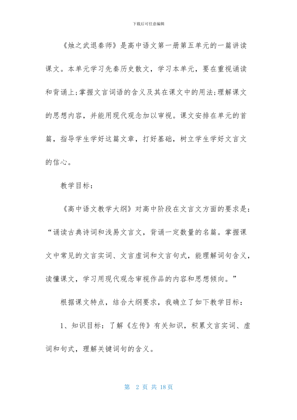 高一语文说课稿3篇_第2页