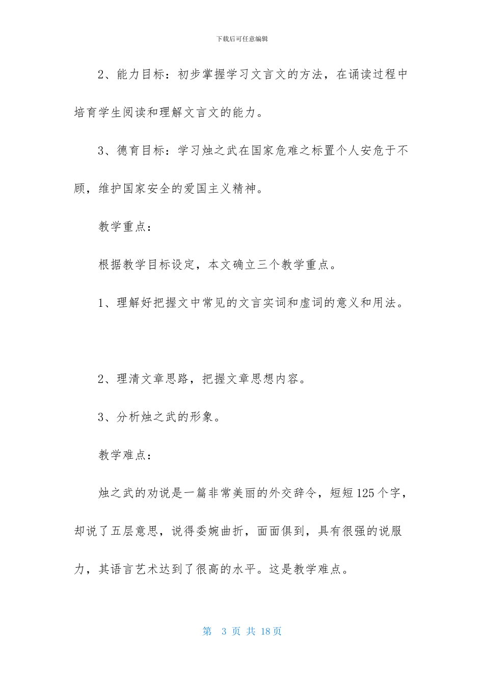 高一语文说课稿3篇_第3页