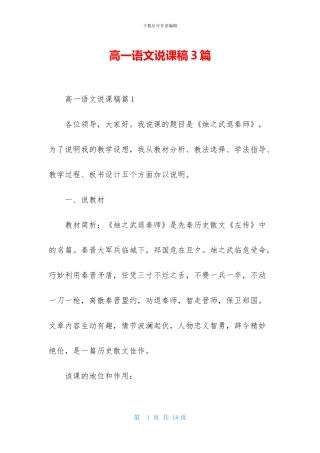 高一语文说课稿3篇