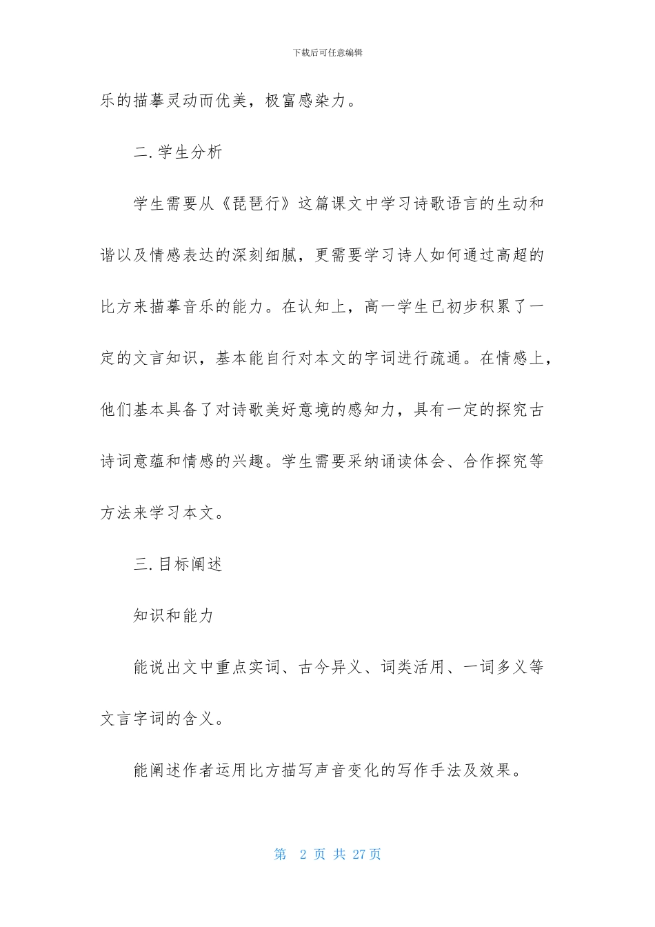 高一语文说课稿三篇_第2页